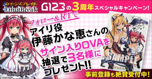 「クイーンズブレイドリミットブレイク」，アイリ役の伊藤かな恵さんのサイン入りBDが当たるキャンペーンが開催