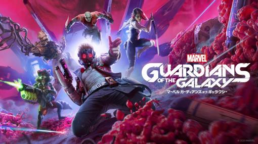 「Marvel’s Guardians of the Galaxy」が本日リリース。ホロライブ所属のVtuber3人による実況プレイが今夜配信