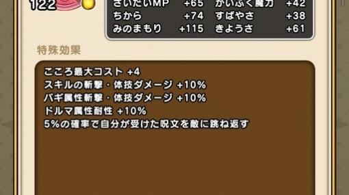 『DQウォーク』ミルドラースのこころは、バギ属性スキル特化と思いきや、じつは……!?【電撃DQW日記#1095】