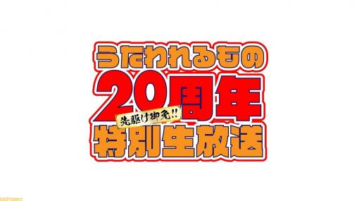 『うたわれるもの』20周年特別生放送が11/24に配信決定。小山力也（ハクオロ役）や柚木涼香（エルルゥ役）ら声優陣が出演