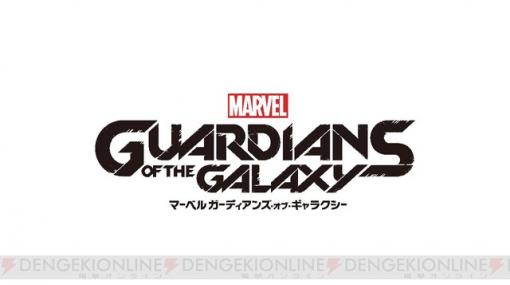 『マーベル ガーディアンズ オブ ザ ギャラクシー』本日発売。白上フブキさんらの実況配信も開催！