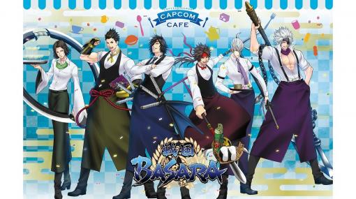 『戦国BASARA』シリーズ×カプコンカフェが11月19日（金）より開催。6名の武将が描かれたスタイリッシュなメインビジュアルも公開