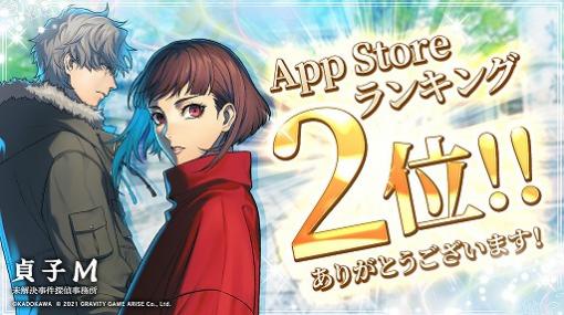 「貞子M 未解決事件探偵事務所」がApp Storeランキング2位に。リリース記念番組の予告動画も公開