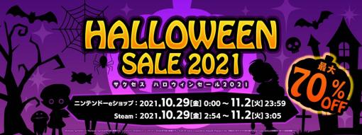 「サクセスハロウィンセール 2021」が開催。「海腹川背 BaZooKa!』」など人気タイトルが最大50%オフ