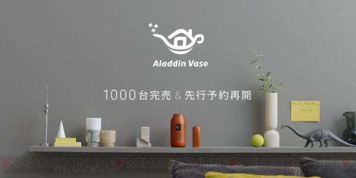 おしゃれでコンパクトなプロジェクター“Aladdin Vase”先行予約販売枠を1,000台追加