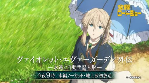 【金曜ロードショー】映画『ヴァイオレット・エヴァーガーデン 外伝』本日（11月5日）21時放送！ 感情を知らなかった少女はふたりの姉妹に幸せを届ける