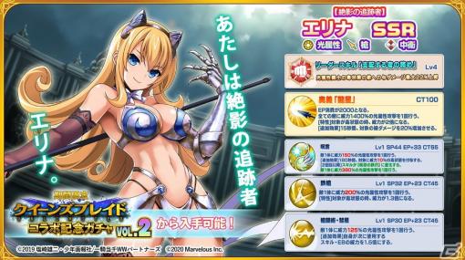 「一騎当千エクストラバースト」にアニメ「クイーンズブレイドUNLIMITED」からエリナがコラボ記念ガチャに登場！