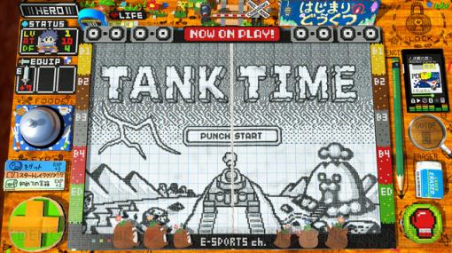 『RPGタイム！』新ステージ“TANK TIME”のプレイ映像解禁