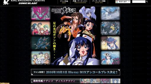 アニメ『機動戦艦ナデシコ』放送25周年！ OPテーマ『YOU GET TO BURNING』はアニソンシンガー・松澤由美さんのデビュー曲