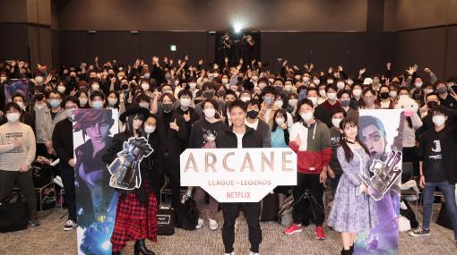 『Arcane』舞台挨拶のイベントレポートが公開。上坂すみれさん、小林ゆうさん、『LoL』の大ファンであるケイン コスギさんが映像表現の凄さを熱く語る！