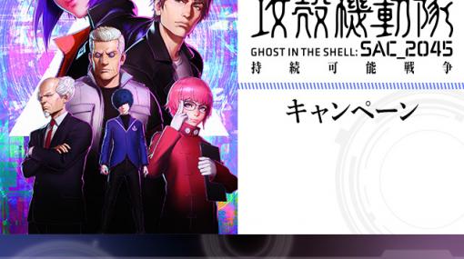 ローソン×「攻殻機動隊」コラボキャンペーン本日7時より開始！「攻殻機動隊」モチーフのレモンサワーも登場