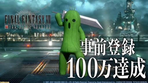 『FF7 ザ ファーストソルジャー』事前登録者数が100万人突破。“自動車 神羅”スキンが配布決定！