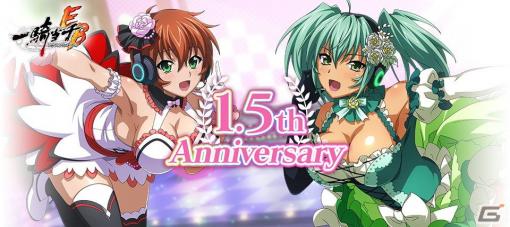 「一騎当千エクストラバースト」1.5周年記念イベントがスタート！新機能「メモリアルカード」も登場