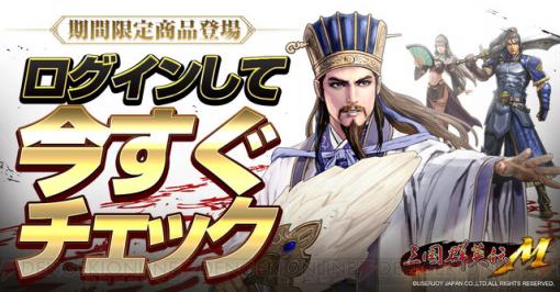 『三国群英伝M』新たな強化＆合成レシピが追加。アイテムドロップ2倍イベントも開催！