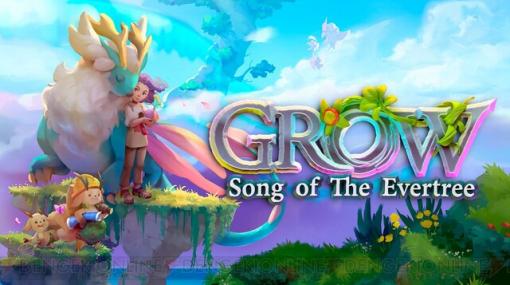 『Grow： Song of the Evertree』本日発売。PS4版が当たるキャンペーンも！