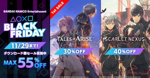 BNEがPS Storeの“BLACK FRIDAY”セールへ参加！ 『Tales of ARISE』はセール初！