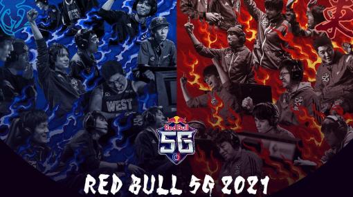 東西対抗戦のゲームイベント“Red Bull 5G 2021 FINALS”が11月27日12時より配信。『鉄拳7』や『雀魂』など5ジャンル5ゲームで激突！