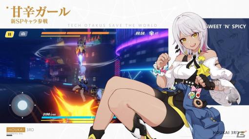 「崩壊3rd」Ver.5.3アップデートが配信！新SP戦乙女「甘辛ガール（キャロル）」が登場