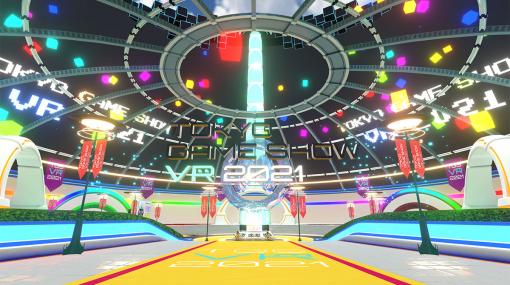 のべ来場者数は21万人を突破！ TGS史上初のバーチャル開催「TOKYO GAME SHOW VR 2021」 - 特集