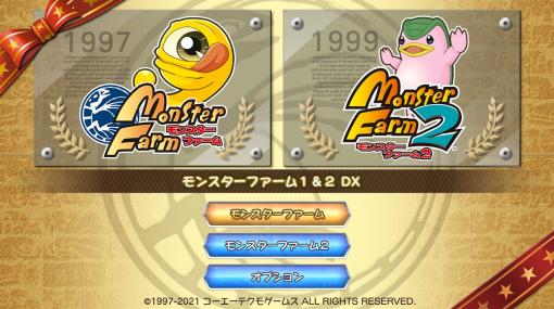 「モンスターファーム1＆2 DX」の新要素を紹介。自分だけのモンスターを育成して，ゲーム内やオンラインでNo.1ブリーダーを目指そう