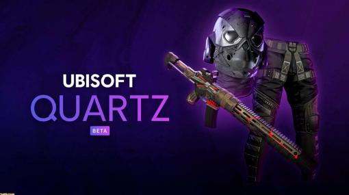 ユービーアイソフトが海外でNFTプラットフォーム“Ubisoft Quartz”を発表。まずは『ゴーストリコン ブレイクポイント』PC版に試験導入