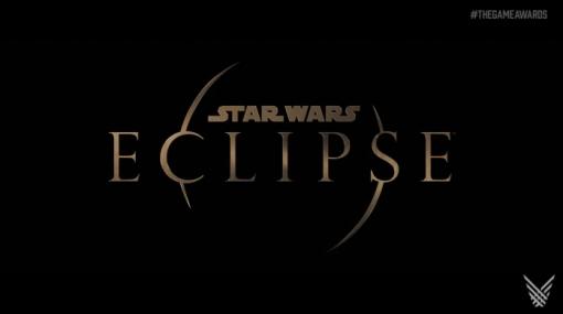 スター・ウォーズの新作「Star Wars Eclipse」発表。映画の200年前，ハイリパブリック時代を描くアクション・アドベンチャー