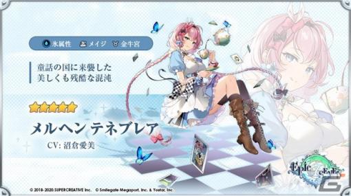 「Epic Seven」にて★5限定英雄「メルヘン テネブレア（CV：沼倉愛美）」のピックアップ召喚が配信！