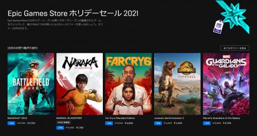 Epic Gamesストアで「ホリデーセール 2021」開催中。1000本以上のPCゲームが最大75％オフ。本日の無料配信は“シェンムーIII”