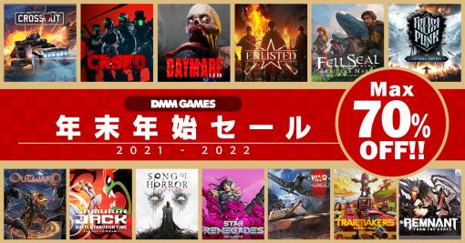 「War Thunder」など，人気の13タイトルが最大70％オフに。DMM GAMESの“年末年始セール”がPS StoreとMy Nintendo Storeでスタート