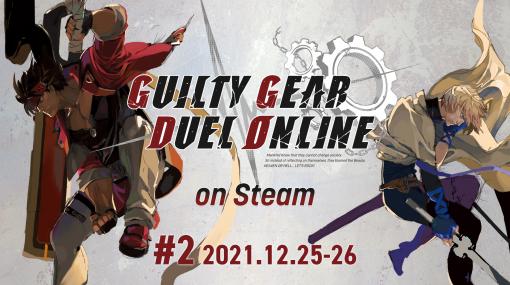 「GUILTY GEAR ‐STRIVE‐」，公式オンライン大会“GUILTY GEAR DUEL ONLINE #2”の詳細発表