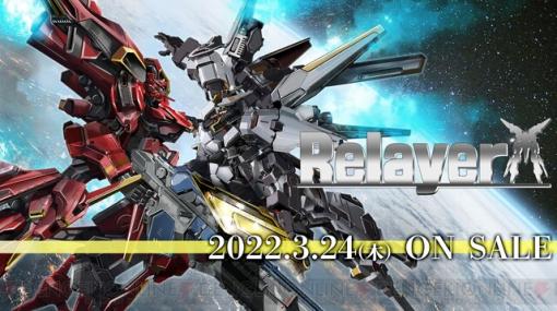 新作ロボットSRPG『Relayer（リレイヤー）』3/24に発売日を変更