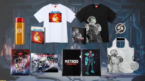 『メトロイド』をモチーフとしたオリジナルグッズが本日より発売開始。Tシャツ、折りたたみバッグ、クリアファイルなどがラインアップ