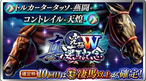 「ダビスタ マスターズ」で年末年始イベント＆キャンペーン開催。金の馬蹄石が当たるお年玉くじなど