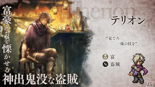 「OCTOPATH TRAVELER 大陸の覇者」無料で合計30回導きができる「お正月記念キャンペーン」が開催！