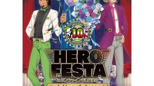 【タイバニ】『TIGER &amp; BUNNY』10周年“TIGER &amp; BUNNY HERO FESTA in サンシャイン60展望台”を開催