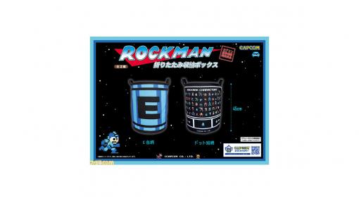 『ロックマン』あの“E缶”が折りたたみ収納ボックスに！ カプコンのゲームセンターでプライズとして登場