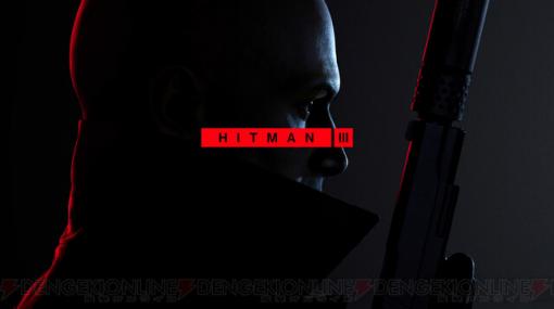 バレなきゃすべて暗殺！ マジメなバカゲー『HITMAN3』【すんゲー21本、特集】