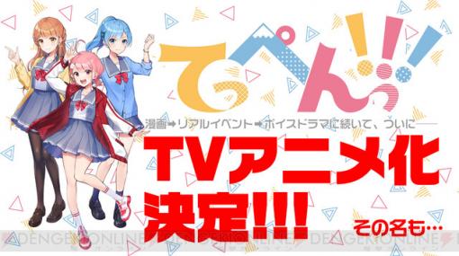 『てっぺんっ!!!』がアニメ化決定。お笑いの頂点を目指す女子高生を描く