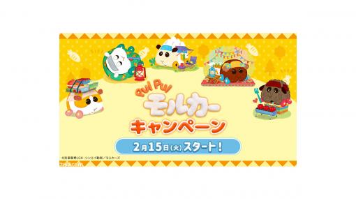 『PUI PUI モルカー』×ローソンのコラボキャンペーンが2/15より開始。1/25からはハンドタオルやクリアファイルなどオリジナル商品を先行販売