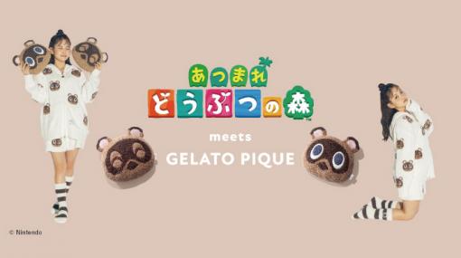 Nintendo TOKYOにて「あつまれ どうぶつの森 meets GELATO PIQUE」第2弾が販売開始！「みなさまのひとときが心まで温かくなりますように」