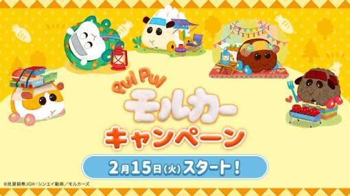 ローソン「PUI PUI モルカー キャンペーン」2月15日開催！1月15日からはオリジナルグッズが先行販売スタート