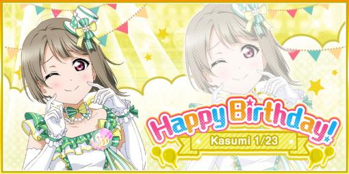 ブシロードとKLab、『ラブライブ!スクフェス』で虹ヶ咲学園スクールアイドル同好会の「中須かすみ」誕生日記念キャンペーンを開催