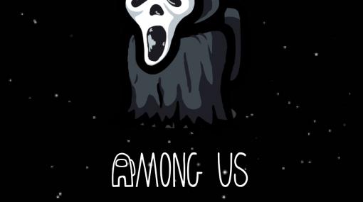 「Among Us」と映画“スクリーム”がコラボ。ゴーストフェイスの衣装がスキンとして実装決定