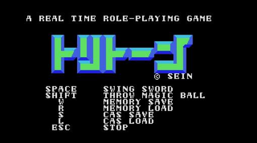 アクションPRG「トリトーン（MSX版）」がプロジェクトEGGで配信開始