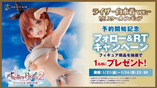 「ライザのアトリエ２」，“ライザ ー白水着ver.ー 1/6スケールフィギュア”が登場。1月21日から予約を受け付け