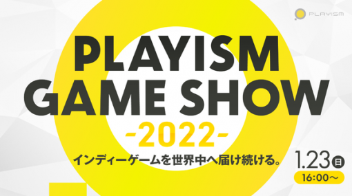 2022年以降発売予定タイトルが一挙発表！「PLAIYSM GAME SHOW 2022」1月23日開催決定