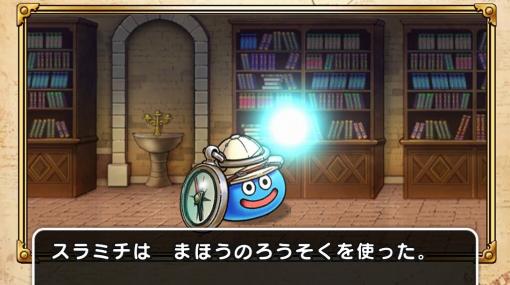 『DQウォーク』いにしえの魔法書（上巻）、“大気のページ”はどこで入手するの？【電撃DQW日記#1182】