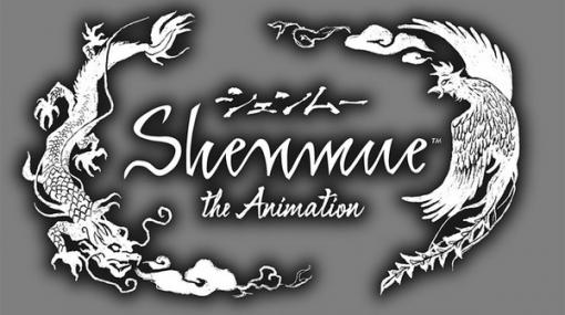 アクションADV『シェンムー』のアニメ「Shenmue the Animation」新情報が1月20日に発表！