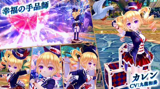 「星界神話」，星霊“カレン”が登場する5段の星界ルーレットがスタート