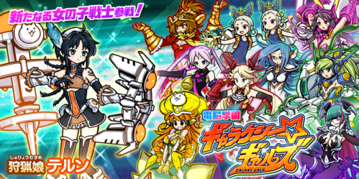 ポノス、『にゃんこ大戦争』で新キャラクターを追加したレアガチャイベントを開催！